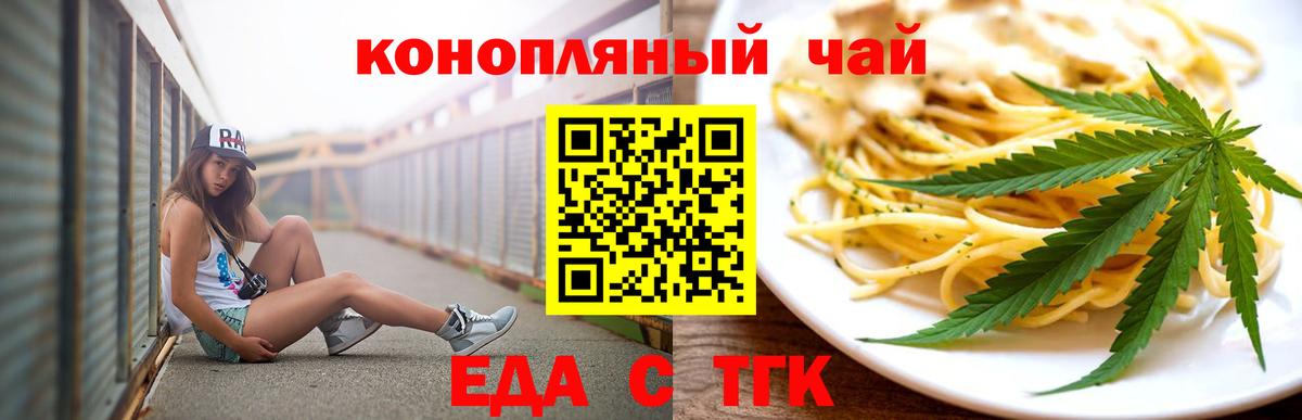 Печенье с ТГК марихуана  Вход с VPN  Северск 