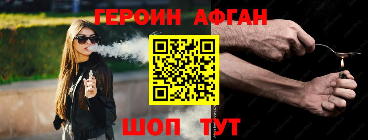 ГЕРОИН Афган  ГЕРОИН  Северск  Вход с VPN 