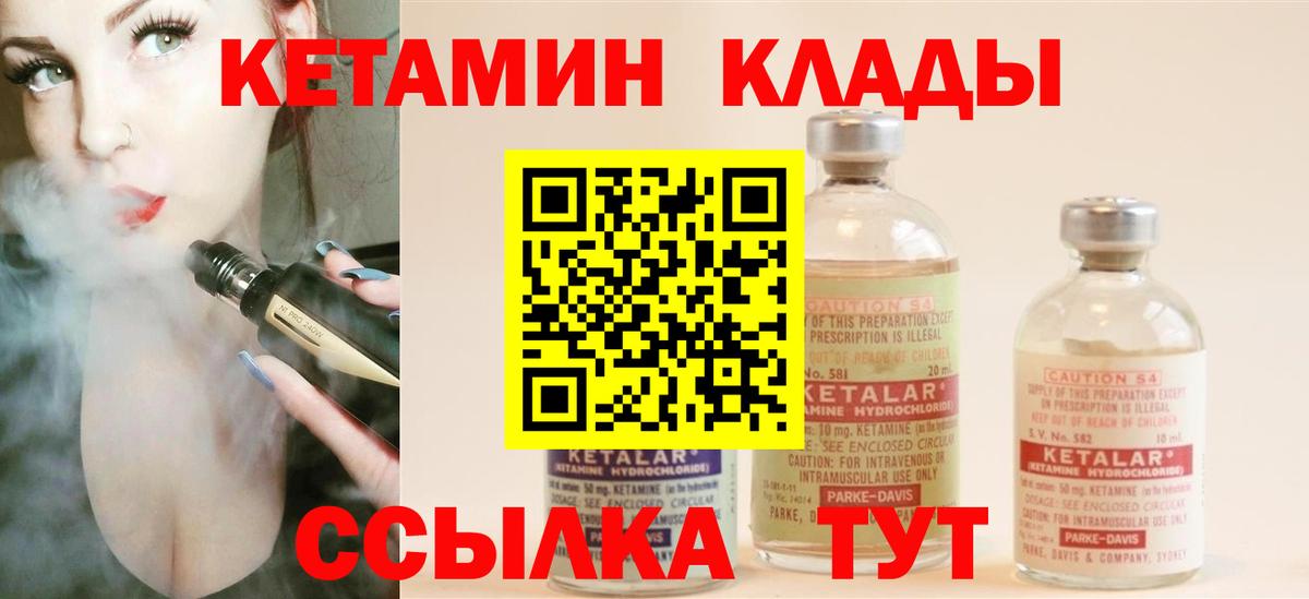 Кетамин ketamine Северск