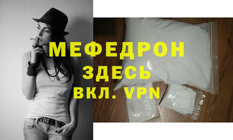 Мефедрон mephedrone  Северск 