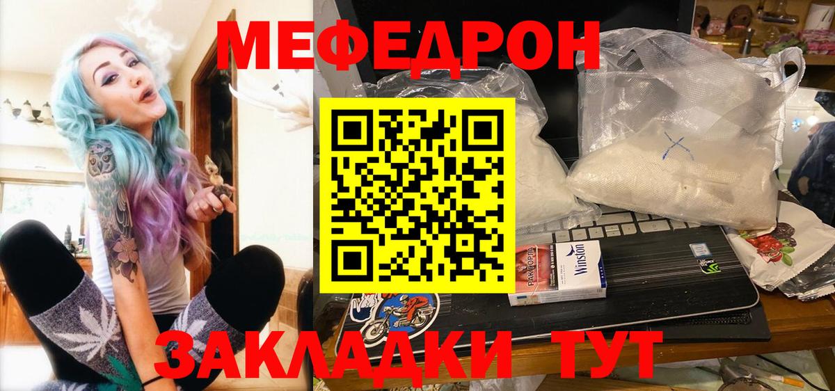 МЕФ  МЯУ-МЯУ mephedrone  Вход с VPN  Северск 