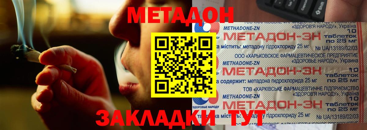 Северск  Метадон VHQ  Метадон белоснежный  кракен tor  Вход с VPN 