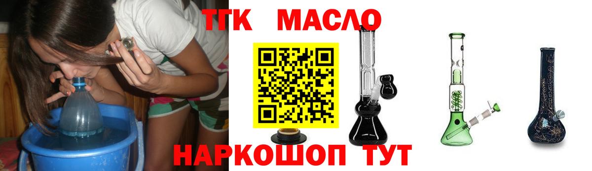 ТГК гашишное масло  Вход с VPN  Дистиллят ТГК Wax  Северск 